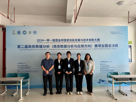 2024.10.21商务贸易学院学子在2024年“一带一路”暨金砖国家技能发展与技术创新大赛第二届商务数据分析(商务数据分析与应用方向)全国总决赛中取得佳绩(1).jpg
