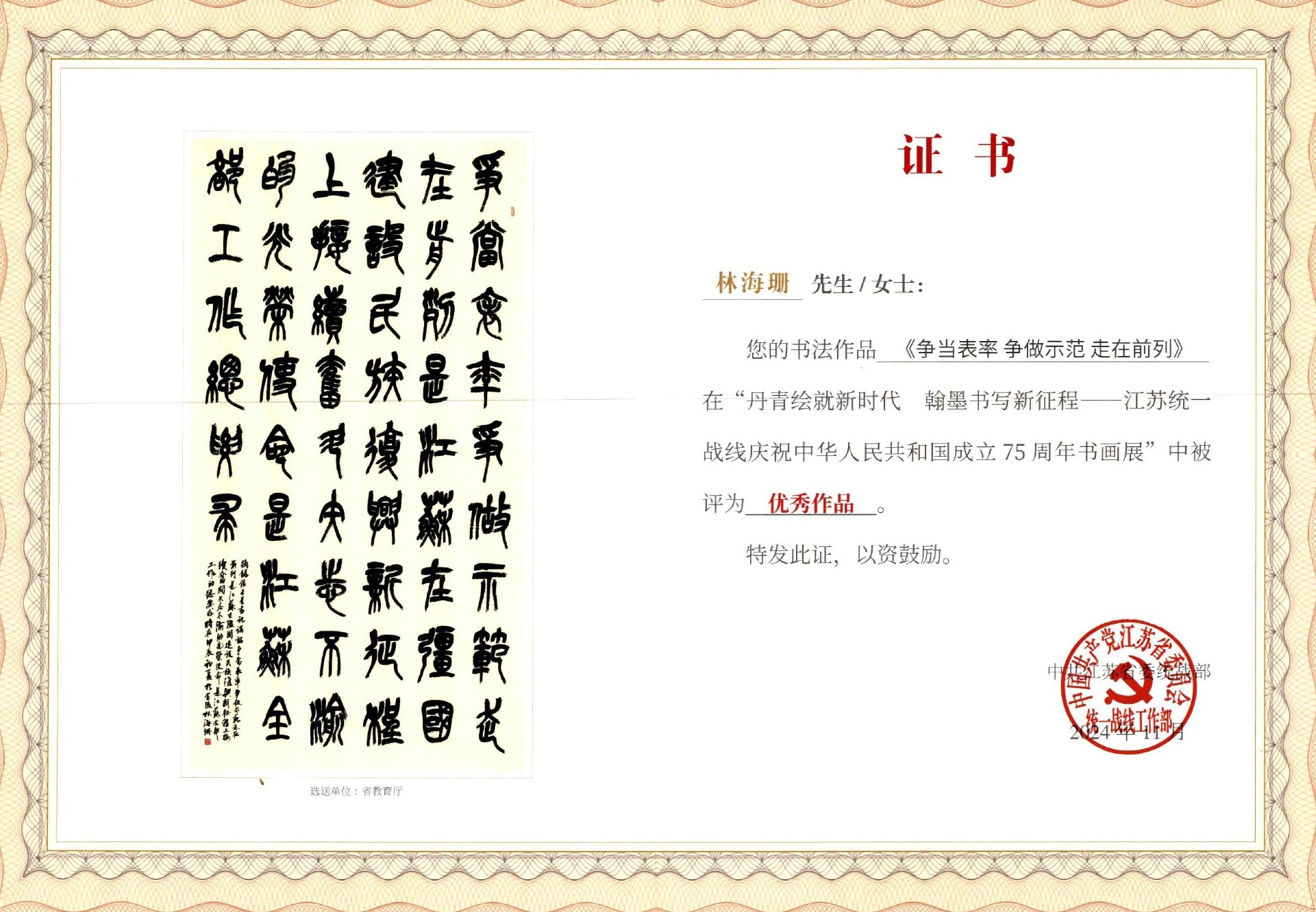 优秀作品证书.jpg 优秀作品证书.jpg